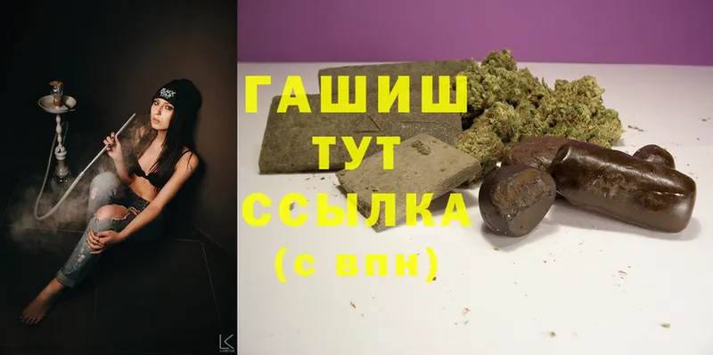 ГАШ hashish Андреаполь